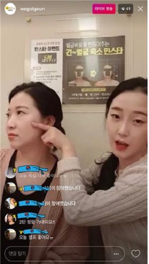 위뷰티, 긴 얼굴 축소 셀프방법 인스타 방송 눈길