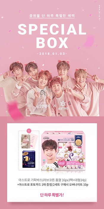 시크릿데이 공식 중원몰, 아스트로 기획박스·포토카드 증정특가