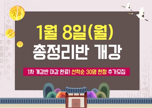 소방사관학원, 2018 소방공무원 시험대비 총정리반 개강