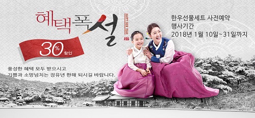 김포다하누촌, 다하누몰서 명절맞이 한우선물세트 사전예약 할인행사 실시