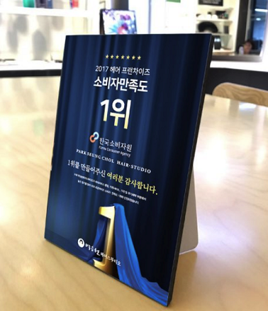 홍대미용실 박승철헤어 스튜디오, 프랜차이즈 헤어샵 서비스 만족도 1위