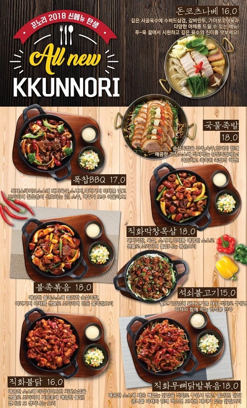 꾼노리, 요즘 힙한 All New KKUNNORI 신메뉴 출시