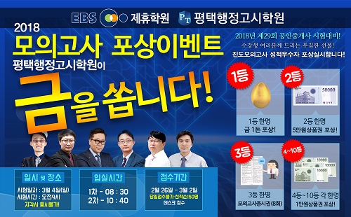 EBS 제휴 평택행정고시학원, 공인중개사 심화이론 과정 3월 5일 개강