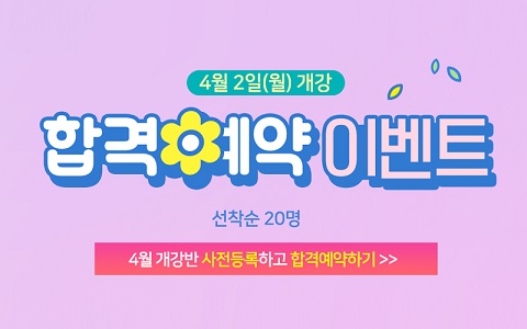 소방사관학원, 소방공무원 시험대비 4월 등록 이벤트 진행