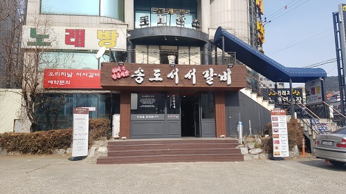 송도유원지 맛집 송도 서서갈비, 60여 년의 전통과 노하우가 담긴 서서갈비 제공