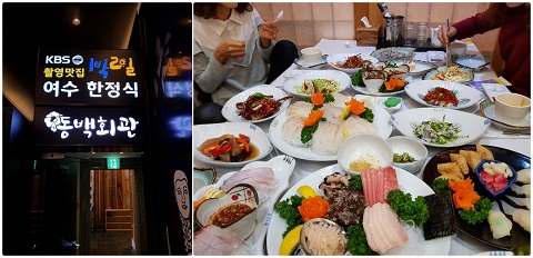 봄이 찾아온 전라남도, 여수 맛집 동백회관의 한정식으로 봄의 기운 맞을 수 있어