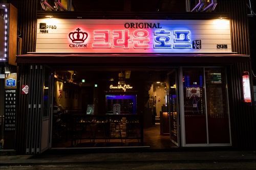 시원한 숙성 생맥주 크라운호프, 부산 창업박람회 참가