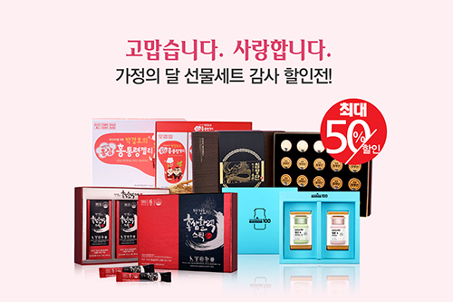 메이준생활건강, 5월 가정의 달 맞이 특가 프로모션 진행