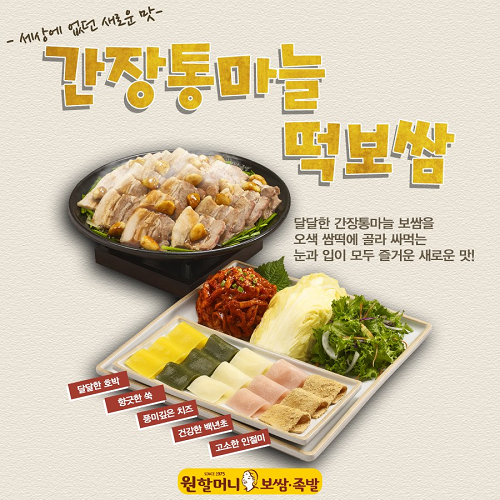 아는형님 서장훈 감동시킨 이색케이크, 원할머니보쌈 간장통마늘떡보쌈 너무 맛있다