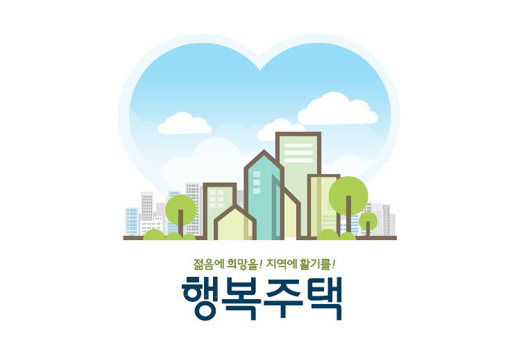서울 공릉·고양 행신 등서 전국 행복주택 8069가구 입주자 모집