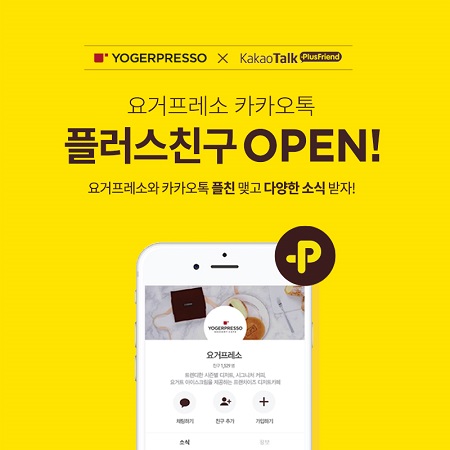 요거프레소, 카카오톡 플러스친구 서비스 런칭