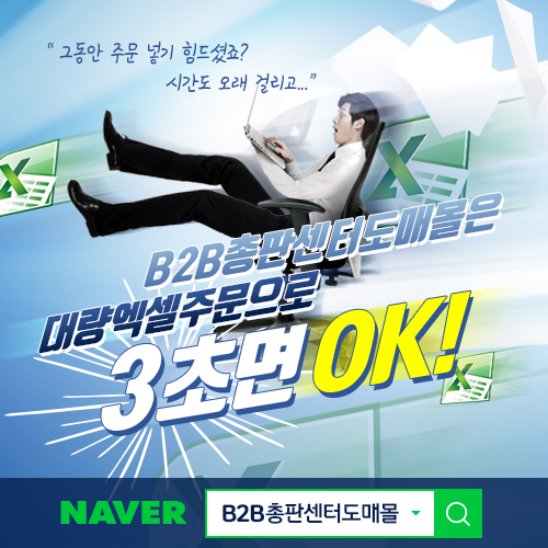 렌탈 사은품 1위 공급업체 B2B총판센터도매몰 3초만에 대량주문도 OK! 파격적 대량주문시스템 개편!