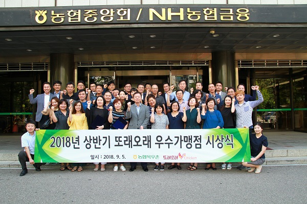 농협목우촌 치킨 프랜차이즈 브랜드 또래오래, 우수가맹점 시상식 개최