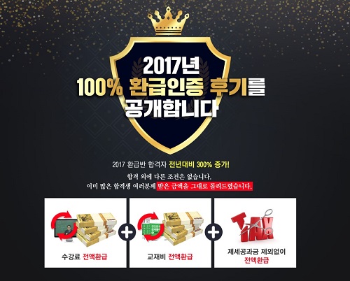 랜드프로, 업계유일 공인중개사 100% 환급반 전액환급 후기 공개
