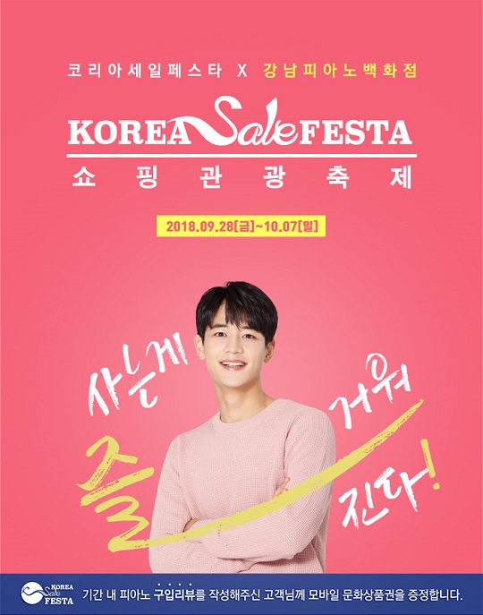 영창·삼익·가와이·야마하중고피아노 전시매장 강남피아노백화점, 코리아세일페스타 맞아 할인 진행