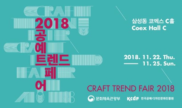 [11월 행사] 케이펫 페어·tvN 즐거움전·유아교육전·2018 공예트렌드페어, 주말에 가볼만한 곳!