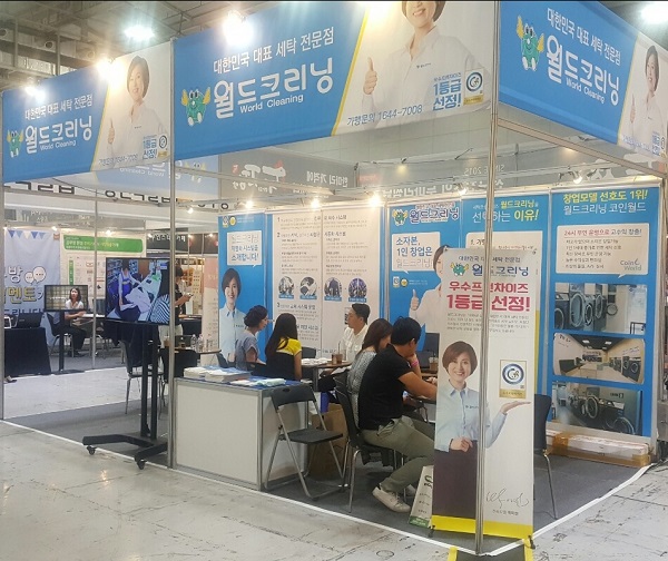 세탁전문점 창업 브랜드 월드크리닝, 대구경북 프랜차이즈 창업박람회 참가