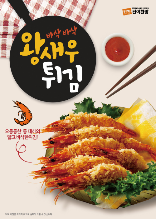 메뉴군 확대로 겨울철 비수기도 극복하는 반찬전문 브랜드 진이찬방