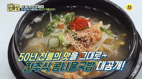 만물상 전주 콩나물국밥·부대찌개 만드는 법은?…육수 없이 만드는 따뜻한 국물요리