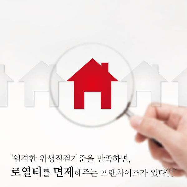 카레 프랜차이즈 아비꼬, 엄격한 위생 점검 기준 만족하면 로열티 면제