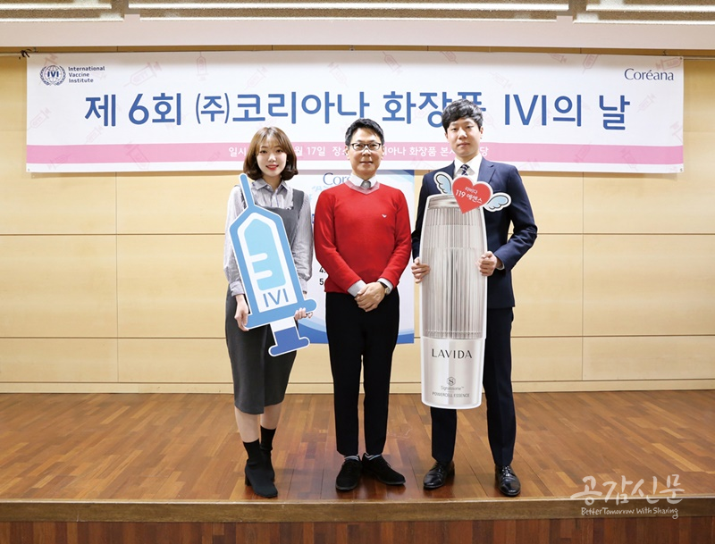 코리아나 화장품, 임직원과 함께하는 제 6회 IVI의 날 기념식 개최
