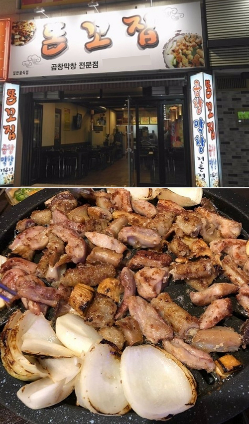줄 서서 먹는 전라도 광주 맛집, 곱창 및 막창 전문점 똔꼬집…금호동 데이트코스 가볼만한곳