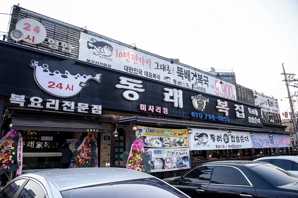 하남맛집 동래복국 설 연휴 맞아 가성비 좋은 가족외식장소로 주목