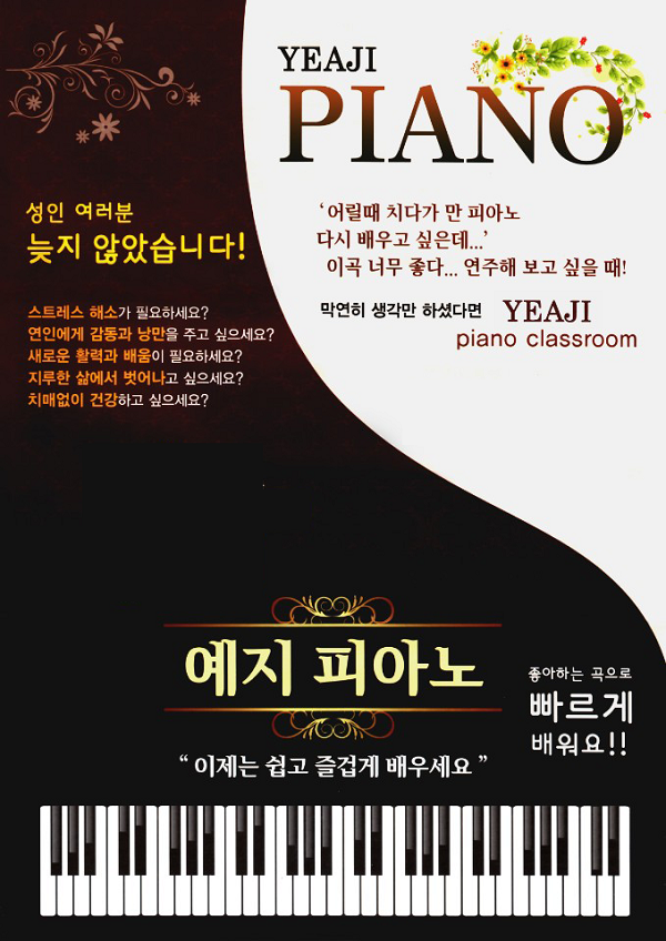 대구 피아노학원 예지피아노, 수준별 맞춤 레슨으로 빠르고 쉽게 배우는 피아노 