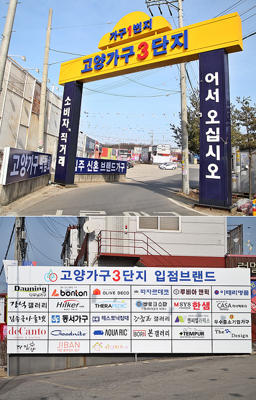 고양 일산가구단지 고양가구박람회 이사입주가구 초특가 빅세일