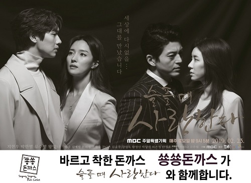 돈까스 맛집 숑숑돈까스, MBC 새 주말 드라마 슬플 때 사랑한다 제작지원 참여