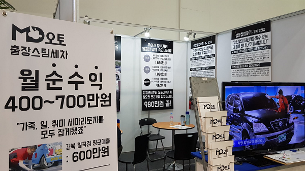 출장·스팀세차창업 MD오토출장세차, 예비 창업주에게 초기창업비용 0원 기회 제공