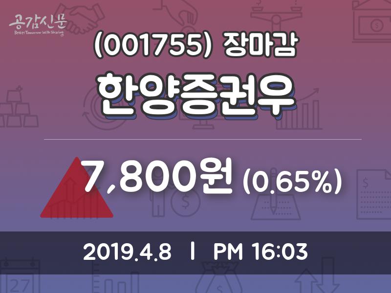 (8일주가마감정보)한양증권우 7800원 마감