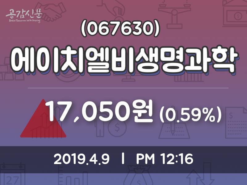 4월 9일   에이치엘비생명과학 오늘시세