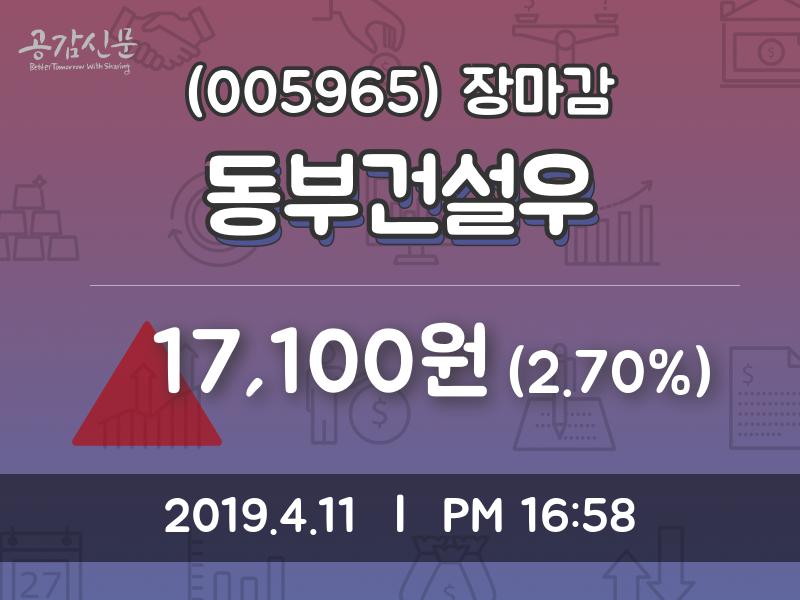 (11일마감정보) 동부건설우 주가 17100원으로 장 마감