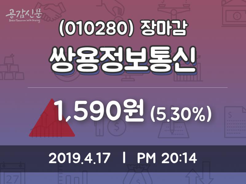 (17일마감증시) 쌍용정보통신 주가 1590원으로 장 마감