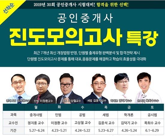 평택행정고시학원, 공인중개사 시험 대비 진도 모의고사 특강 운영