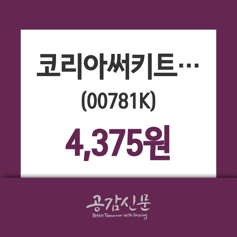 코리아써키트2우B주가 4월 23일 현재 4375원