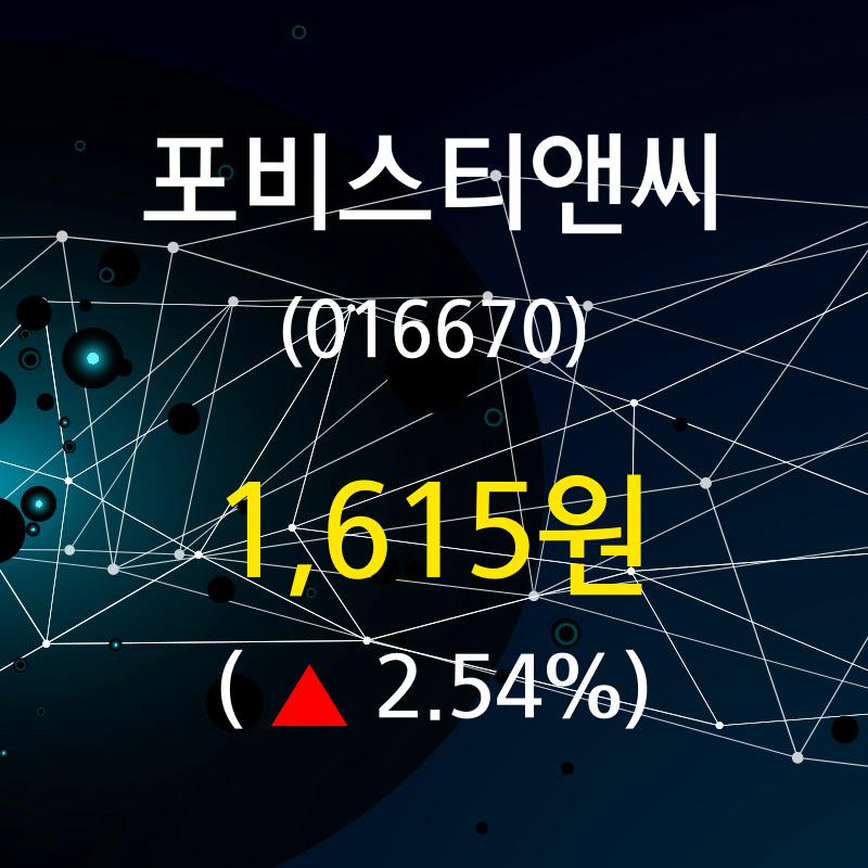 4월 29일   포비스티앤씨 증권투자정보