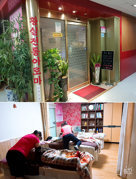 삶의 질 높이는 마사지의 효능, 일산 마사지 황실전통아로마