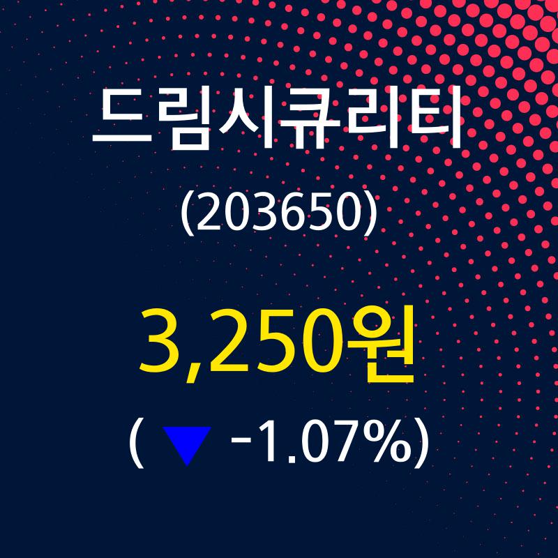 5월 27일   드림시큐리티 오늘시세