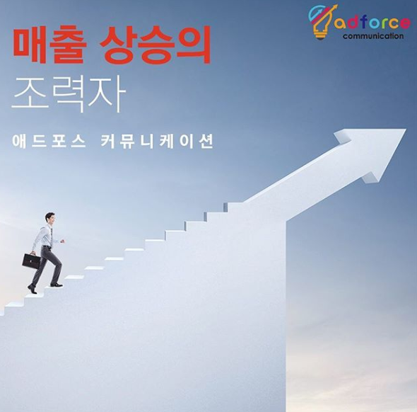 최신 트렌드 분석을 통한 맞춤형 전략 바이럴마케팅 전문 애드포스커뮤니케이션 주목