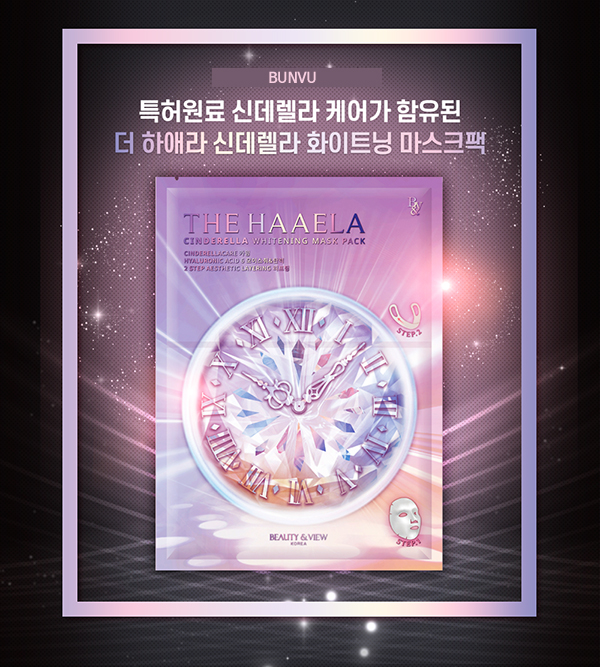 ㈜뷰티앤뷰 코리아, 더 하애라 신데렐라 화이트닝 마스크팩 출시