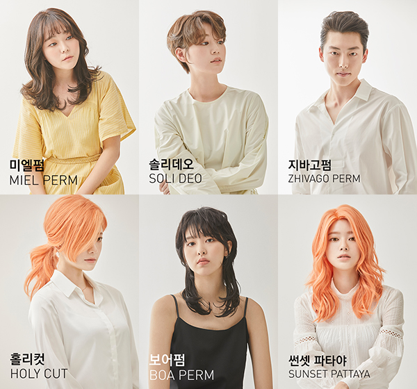 박승철헤어스투디오, 2019년 헤어스타일 트렌드 6가지 발표