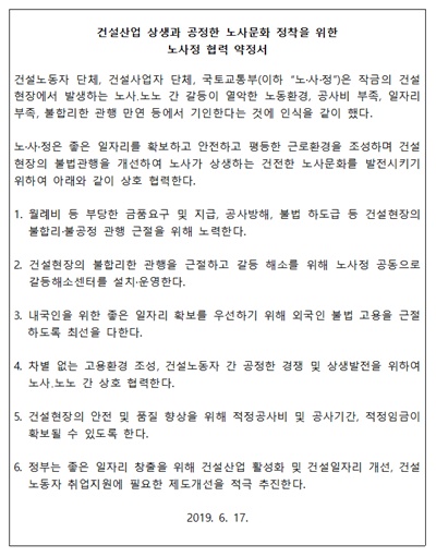 건설산업 상생·공정한 노사문화 위해 노사정 맞손