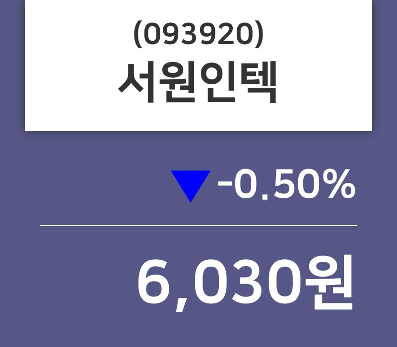 6월 24일   서원인텍 정보