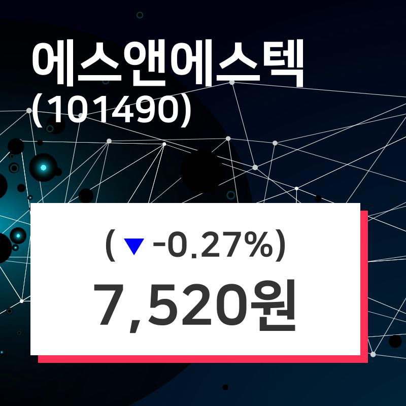 에스앤에스텍주가 6월 25일 현재 7520원