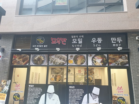 동탄맛집. 모우만. 동탄라스플로레스 일층에 그랜드오픈