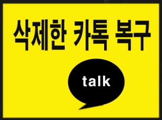 디지털포렌식 전문업체 한국포렌식법률연구소, 카카오톡·하드디스크·USB 복구 등 디지털포렌식에 대해 알려와