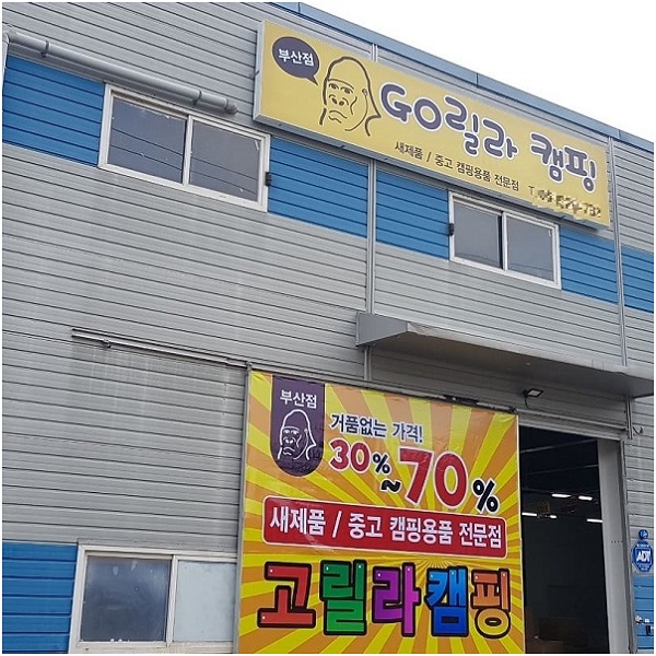 오는 7월 13일(토), 고릴라캠핑 부산점 확장 재오픈