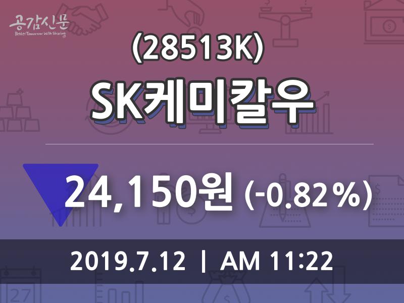 SK케미칼우 주가증권투자정보 및 증권정보와 종목동정 12일  현재 24150원
